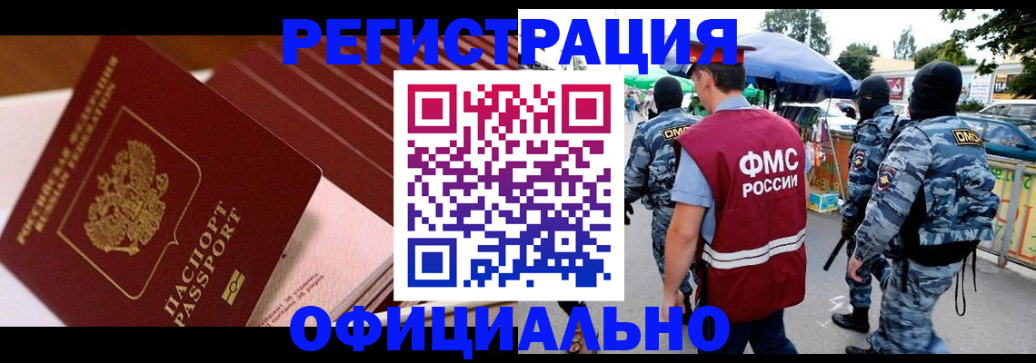 временная регистрация в Коммунаре