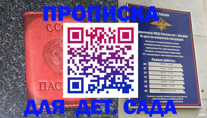 временная прописка в Коммунаре