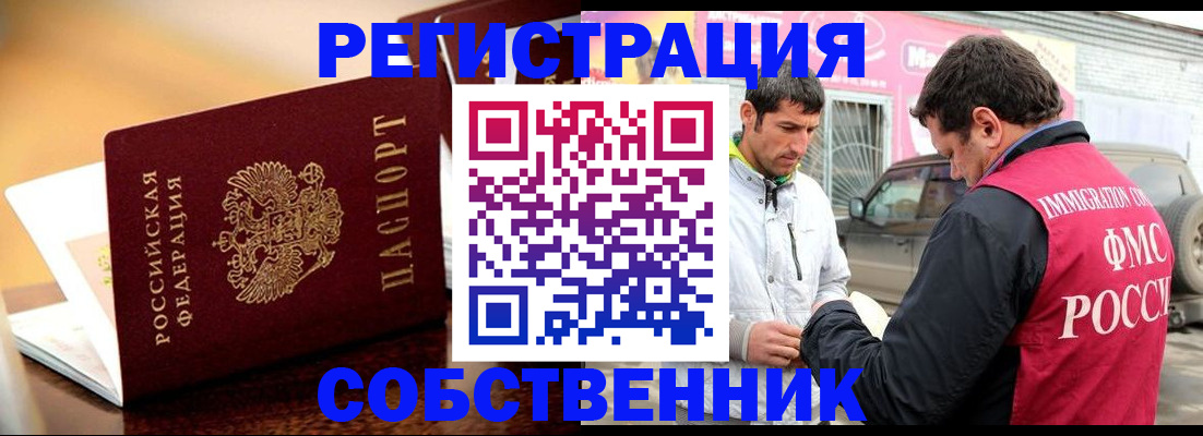 временная регистрация для школы в Коммунаре